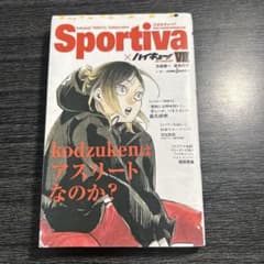 ハイキュー ショーセツバン Ⅶ Sportivaのサムネイル