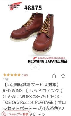 (未使用)RED WING #8875 ワークブーツ 11E 29cmのサムネイル