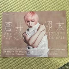 あやっこん様専用 蒼井翔太 アニサマ リーフレットのサムネイル
