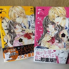 あさひ先輩のお気にいり 1〜4巻のサムネイル