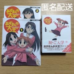あずまんが大王DVD BOXとビジュアルブック1.2 あずまんが大王DVD BOXとビジュアルブック1.2 - メルカリ
