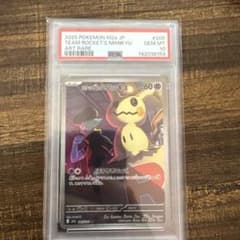 PSA10】ロケット団のミミッキュ AR - メルカリ