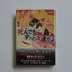 死んでもずっと友達だよのサムネイル