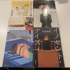 小説セット売りのサムネイル