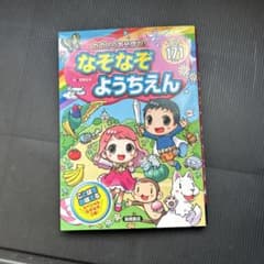 たのしくあそぼう!なぞなぞようちえんのサムネイル