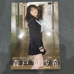 カントリー・ガールズ モーニング娘。 森戸知沙希 ファースト写真集のサムネイル