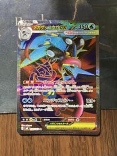 ポケカ】メガゲッコウガex SARの価格相場を徹底解説！高騰理由や最新