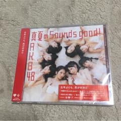 AKB48真夏のSound good!未開封CDのサムネイル