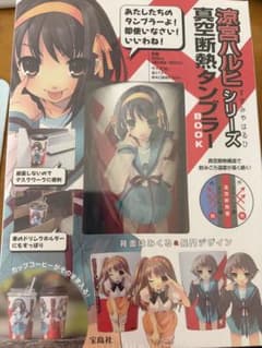 涼宮ハルヒ真空断熱タンブラーのサムネイル