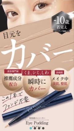 マ*ン様 『新品』レスプロンド アイプリン美容液コンシーラー5本