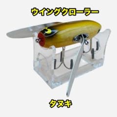 フィッシュデバイス　ウイングクローラー タヌキ トップウォーター　ハネモノ m70958656286_1.jpg?1784352444