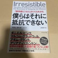 僕らはそれに抵抗できない 「依存症ビジネス」のつくられかたのサムネイル