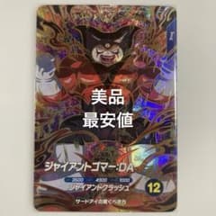 ドラゴンボール ダイバーズ SDV5-070 ジャイアントゴマー:DA GDR