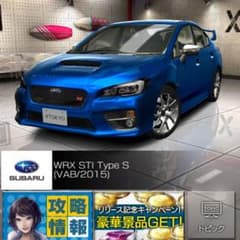 新車！星6WRX2台！早い者勝ち首都高バトルアカウント(*☻-☻*)のサムネイル