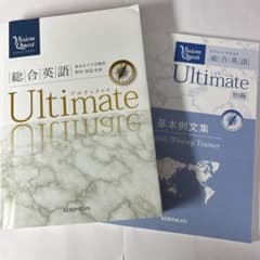 Vision Quest 総合英語 Ultimateのサムネイル
