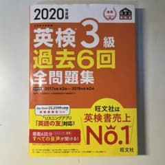 英検3級　過去問のサムネイル