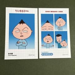 79 ちびまる子ちゃん 永沢君 証明写真風スマロイド 匿名配送 さくらももこ