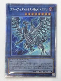 遊戯王 ブルーアイズ・カオス・MAX・ドラゴン クオシク 25th 絵違い