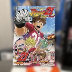 アイシールド21 BRAIN×BRAVE 21周年記念読切 初版 - メルカリ