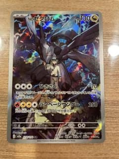 ポケモンカード Nのゼクロム AR - メルカリ