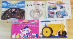 こどものともセレクション　ちいさなかがくのとも　絵本5冊セットのサムネイル