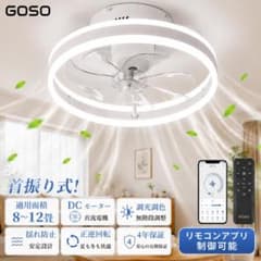 2026新登場360°首振り式・シーリングファンライト 首振りledリモコン