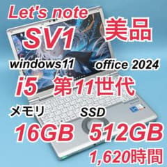 086 美品 512GB レッツノート CF-SV1 16GB office - メルカリ