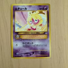 ムチュール ● 拡張パック第3弾 めざめる伝説のサムネイル