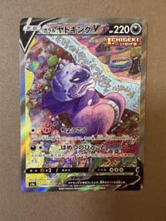 ポケモンカード ガラルヤドキングV SRのサムネイル