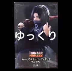 HUNTER×HUNTER ぬーどるストッパーフィギュア フェイタン ②