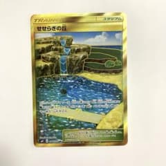 せせらぎの丘 UR SM9 タッグボルト 118/095 - メルカリ
