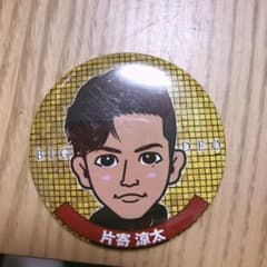 片寄涼太 缶バッチ 缶バッジのサムネイル