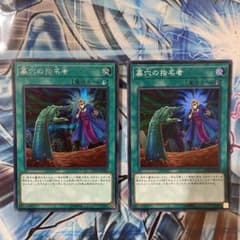 遊戯王 墓穴の指名者 シークレット スーパー 2枚のサムネイル