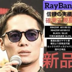 日本国内正規品 RB4259F-60180 レイバン サングラス 飯田将成 横浜発！飯田将成さん正規RayBanレイバンRB4259F 601/80アジアン