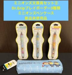 【✨ミニオンズ文房具セット②✨Dr.Gripプレイボーダー3種類✨ペンケース✨】 m70961724416_1.jpg?1706325379