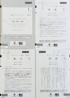 新品未使用】駿台 × Z会高1アドバンスト模試 2025年1月施行Z