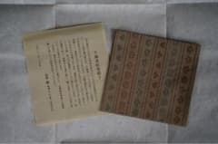 名物裂・解説書付き】不識斎好菊緞子 帛紗 あらいそ有限会社謹製 堀内