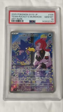 ロケット団のヤミカラス PSA10 - メルカリ