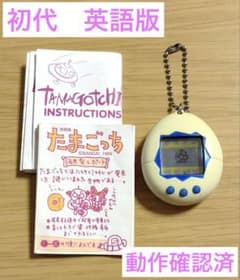 動画確認済】たまごっち 初代 海外 英語版 1997 ホワイトブルー 説明