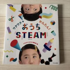 ワクワクおうちSTEAM くもん出版のサムネイル