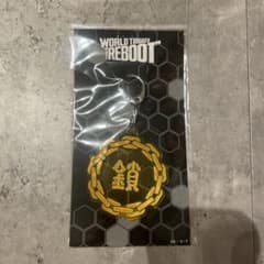 ワールドトリガー リフレクターキーホルダー 鎖印のサムネイル
