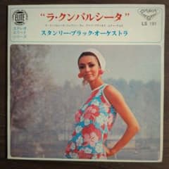 【超有名曲ラ・クンパルシータ】収録／スタンリー・ブラック・オーケストラ　7EPのサムネイル