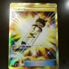 エレキパワーのサムネイル
