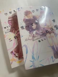 ひかえめに言っても、これは愛のサムネイル