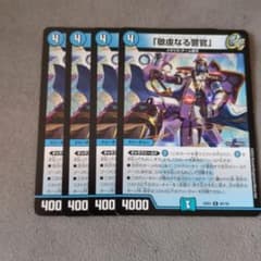 デュエルマスターズ 敬虔なる警官 4枚セット - メルカリ