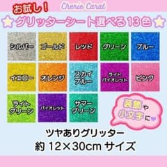 団扇屋さん　団扇素材　艶ありグリッターシート　30×30cm 2 団扇屋さん 団扇素材 艶ありグリッターシート 12×30cm お試しサイズ 8