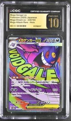 S*a様 CGC Pristine10 メガゲンガーex 230/193 MA CGC10 Pristine】メガゲンガーex MA M2a 230/193 - メルカリ