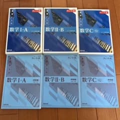 チャート式 数学 I+A, II+B, C 参考書セット解答付きのサムネイル