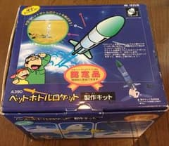 ペットボトルロケット作製キットのサムネイル