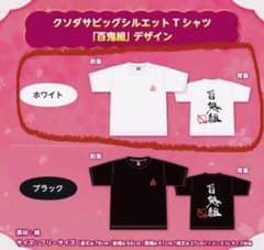 百鬼あやめ クソダサビッグシルエット Tシャツ 「百鬼組」 ホロライブのサムネイル